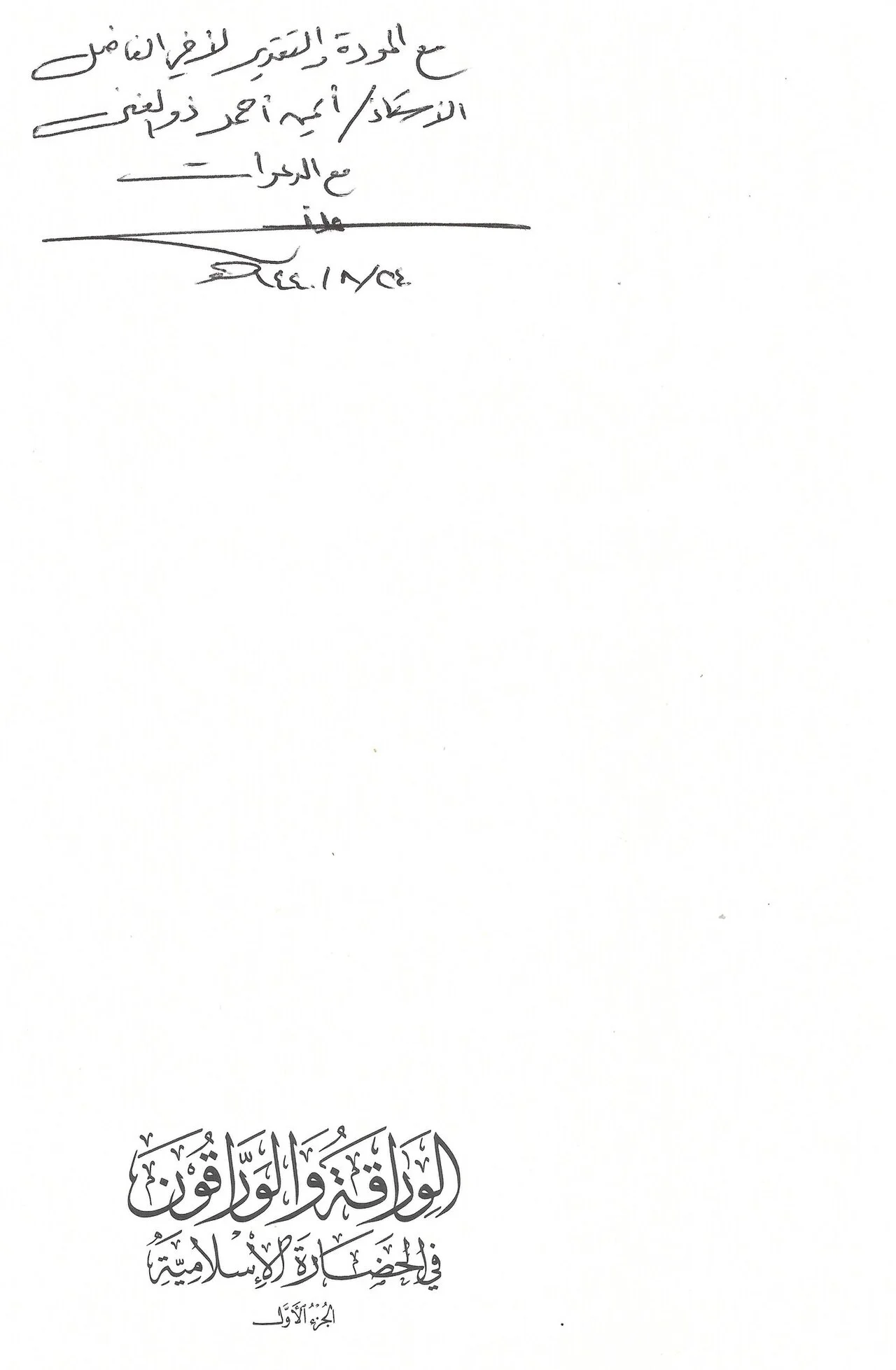 Photo of Al Bukayrīyah