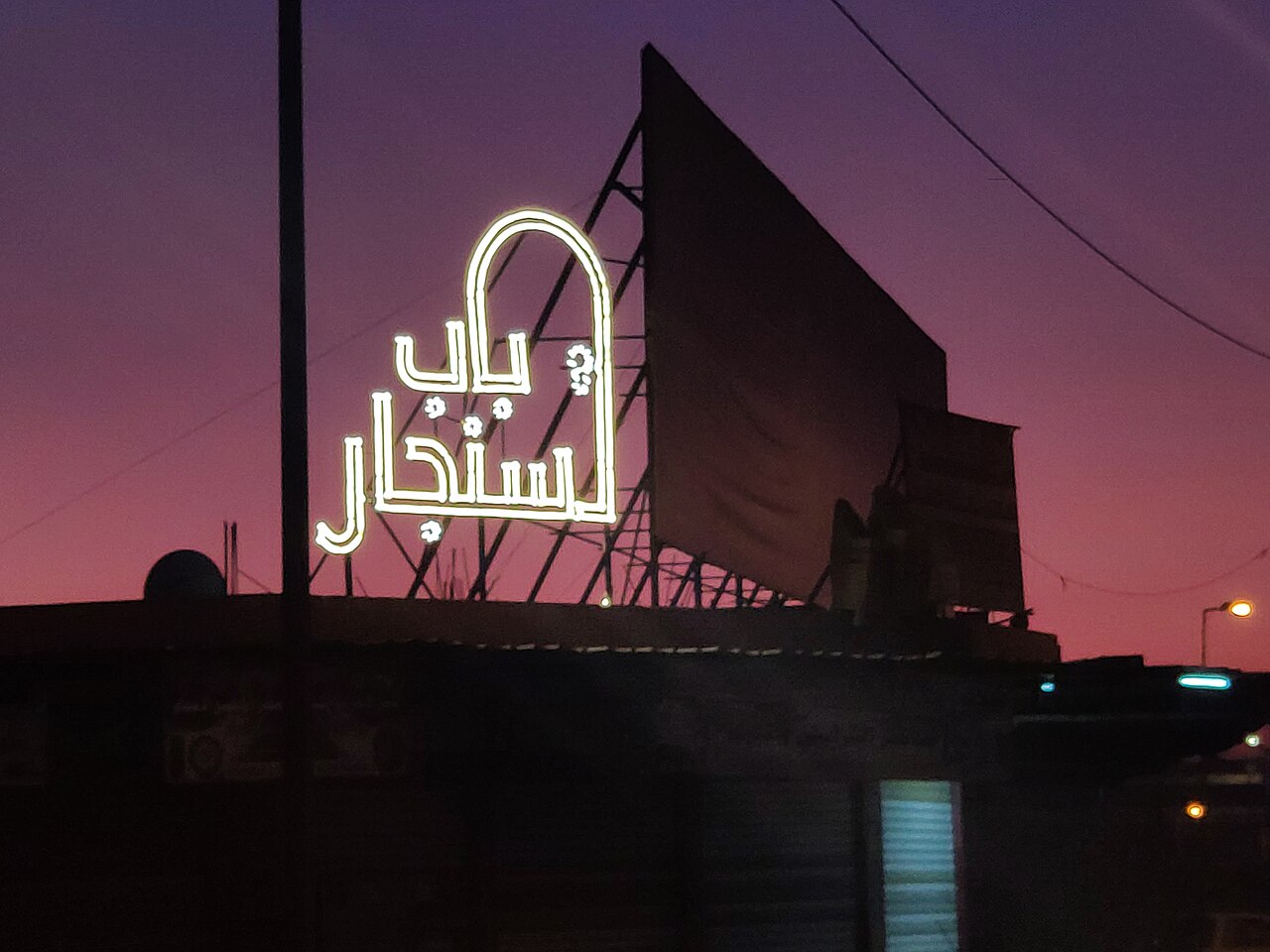 Photo of Al-Musayab