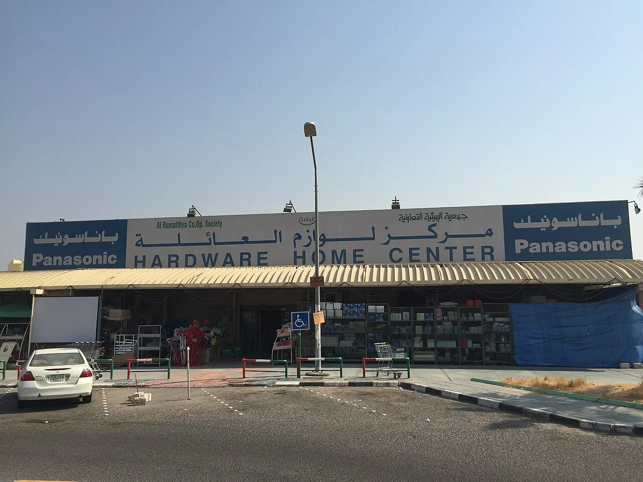 Photo of Ar Rumaythīyah