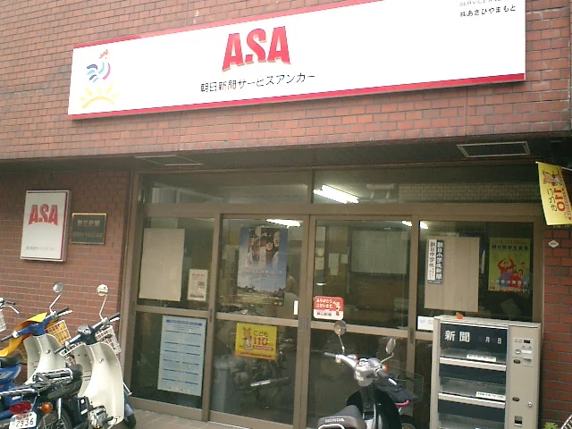 Photo of Asahi