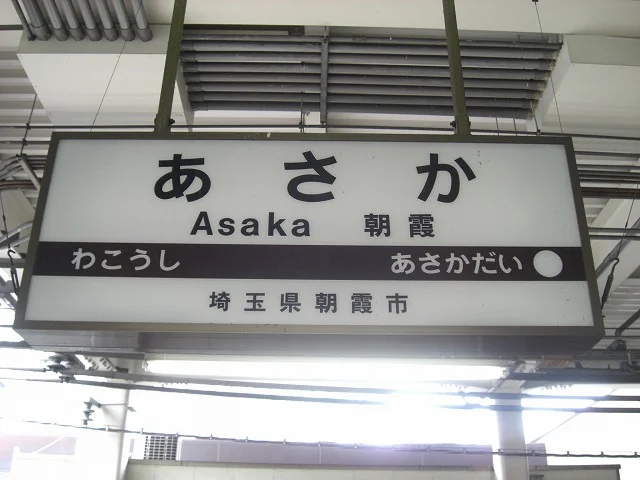 Photo of Asaka