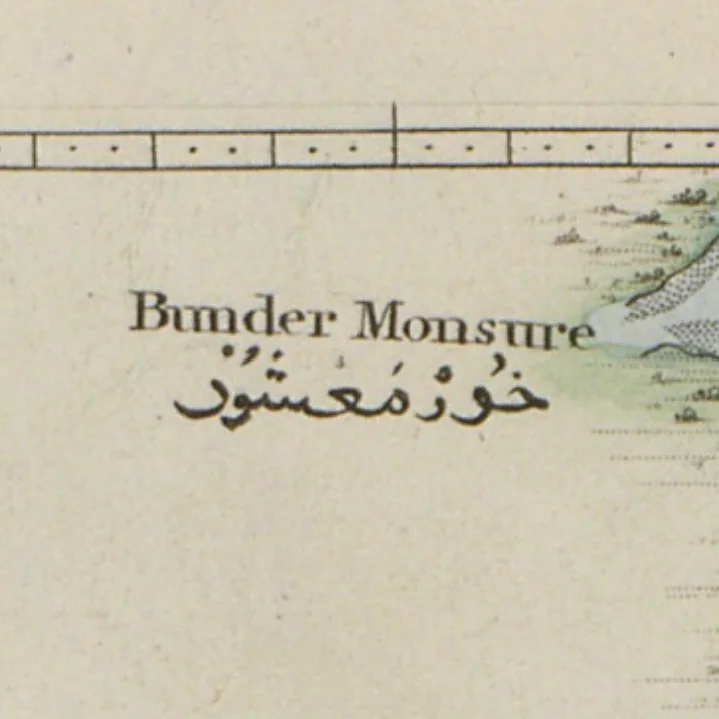 Photo of Bandar-e Māhshahr