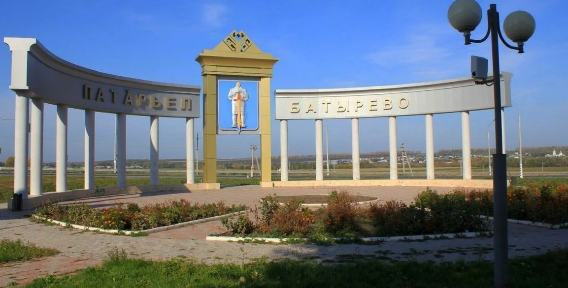 Photo of Batyrevo