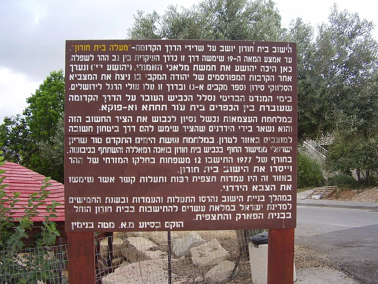Photo of Beit Horon