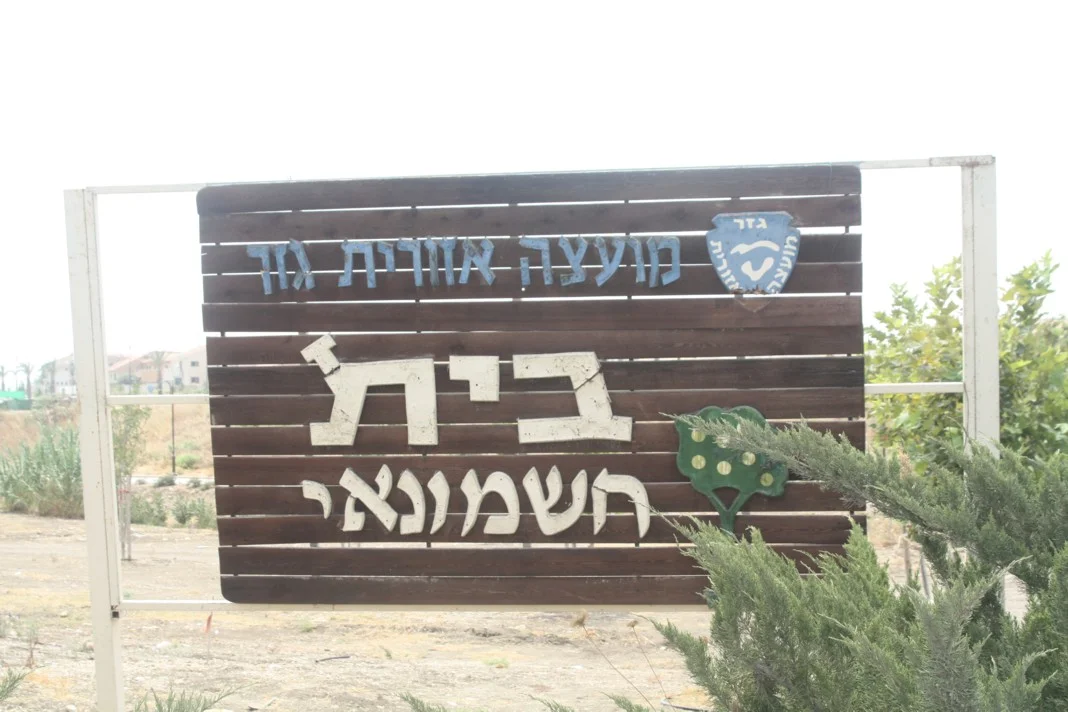 Photo of Bet H̱ashmonay