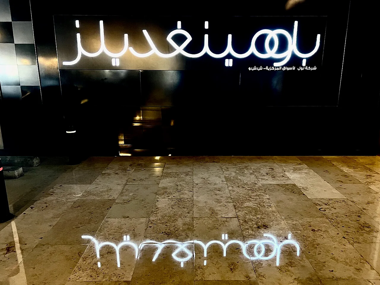 Photo of Bloomingdale