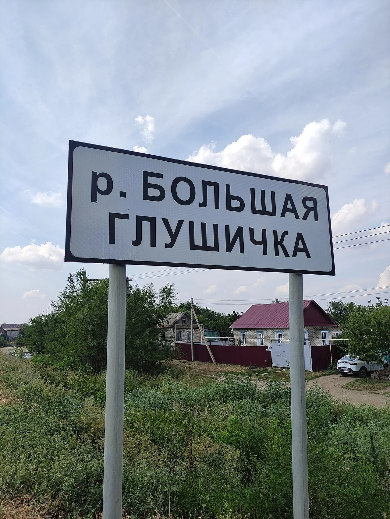 Photo of Bol’shaya Glushitsa