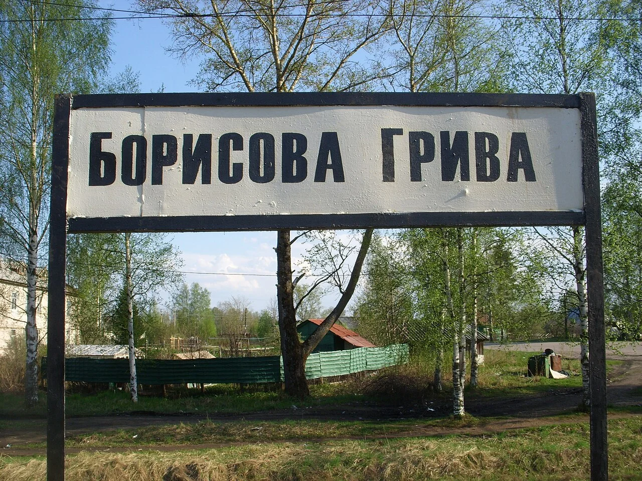 Photo of Borisova Griva