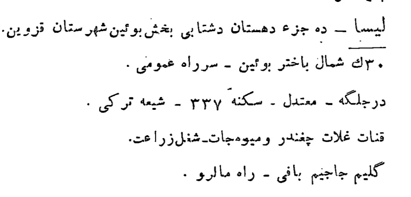 Photo of Bū’īn Zahrā