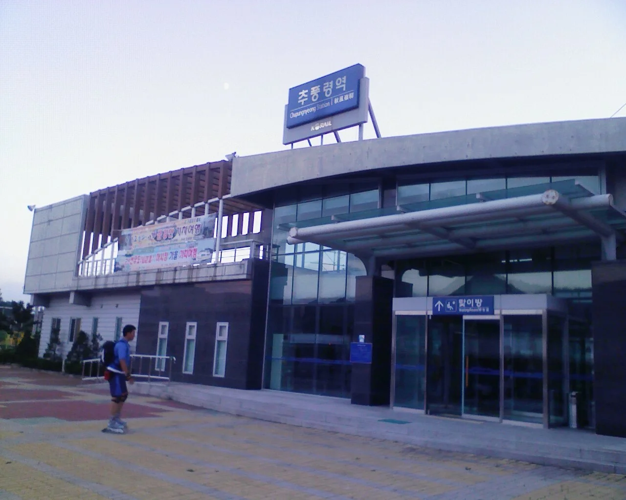 Photo of Chupungnyeong