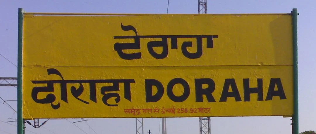 Photo of Dorāha