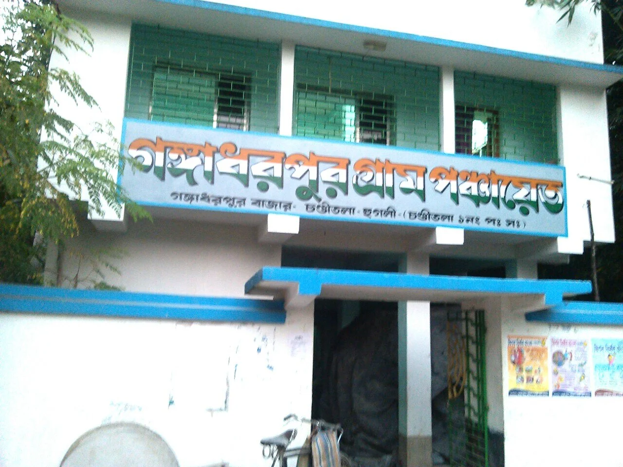 Photo of Gangadharpur