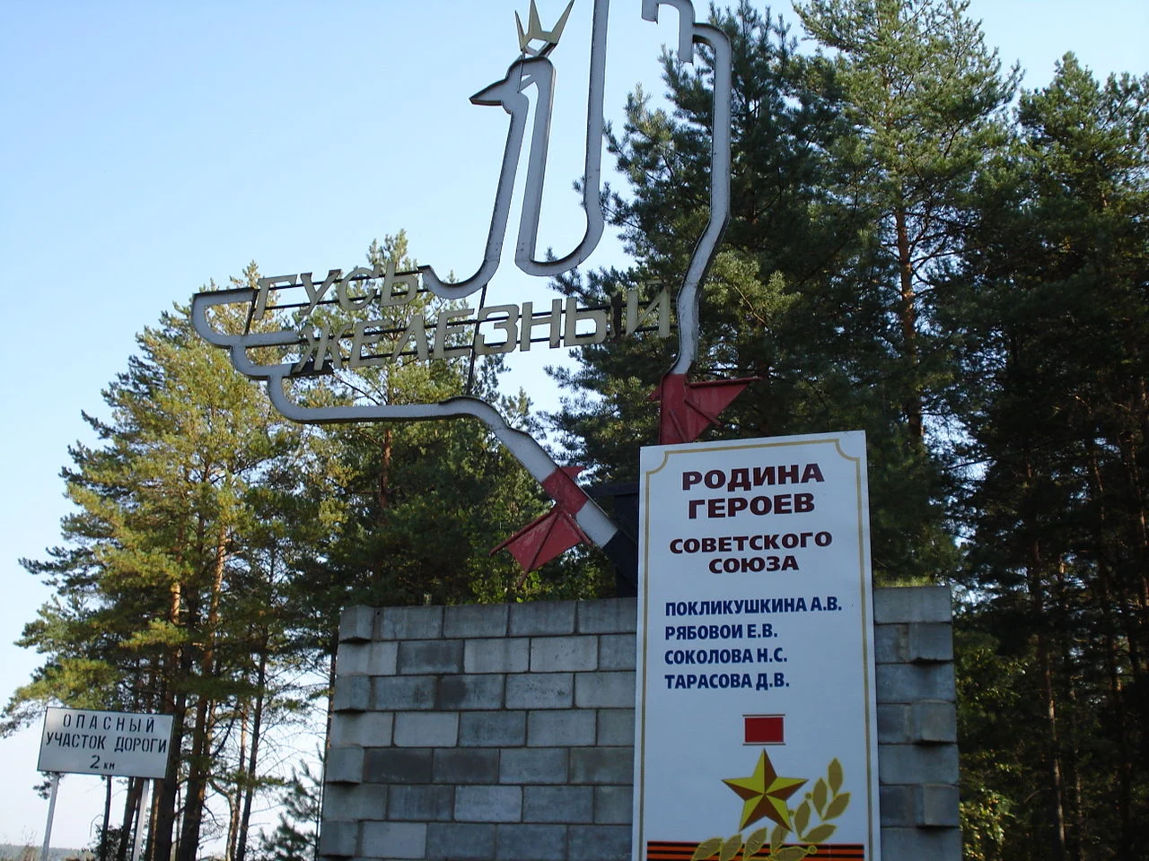 Photo of Gus’-Zheleznyy