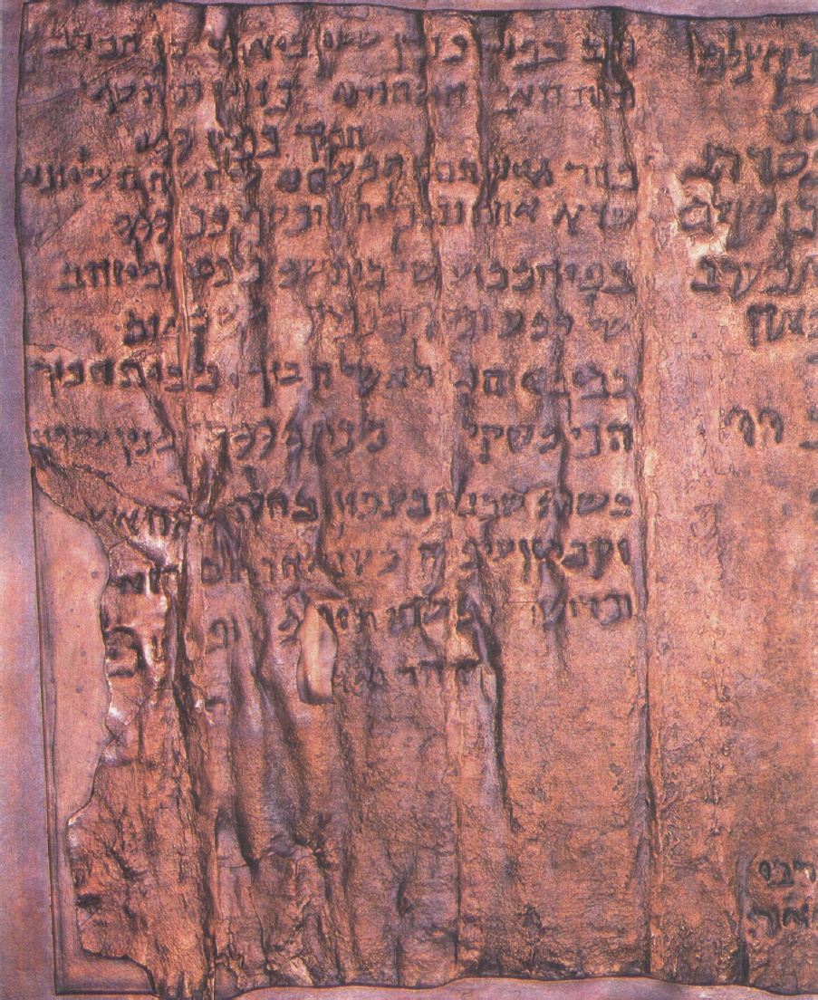 Part of Qumran Copper Scroll.