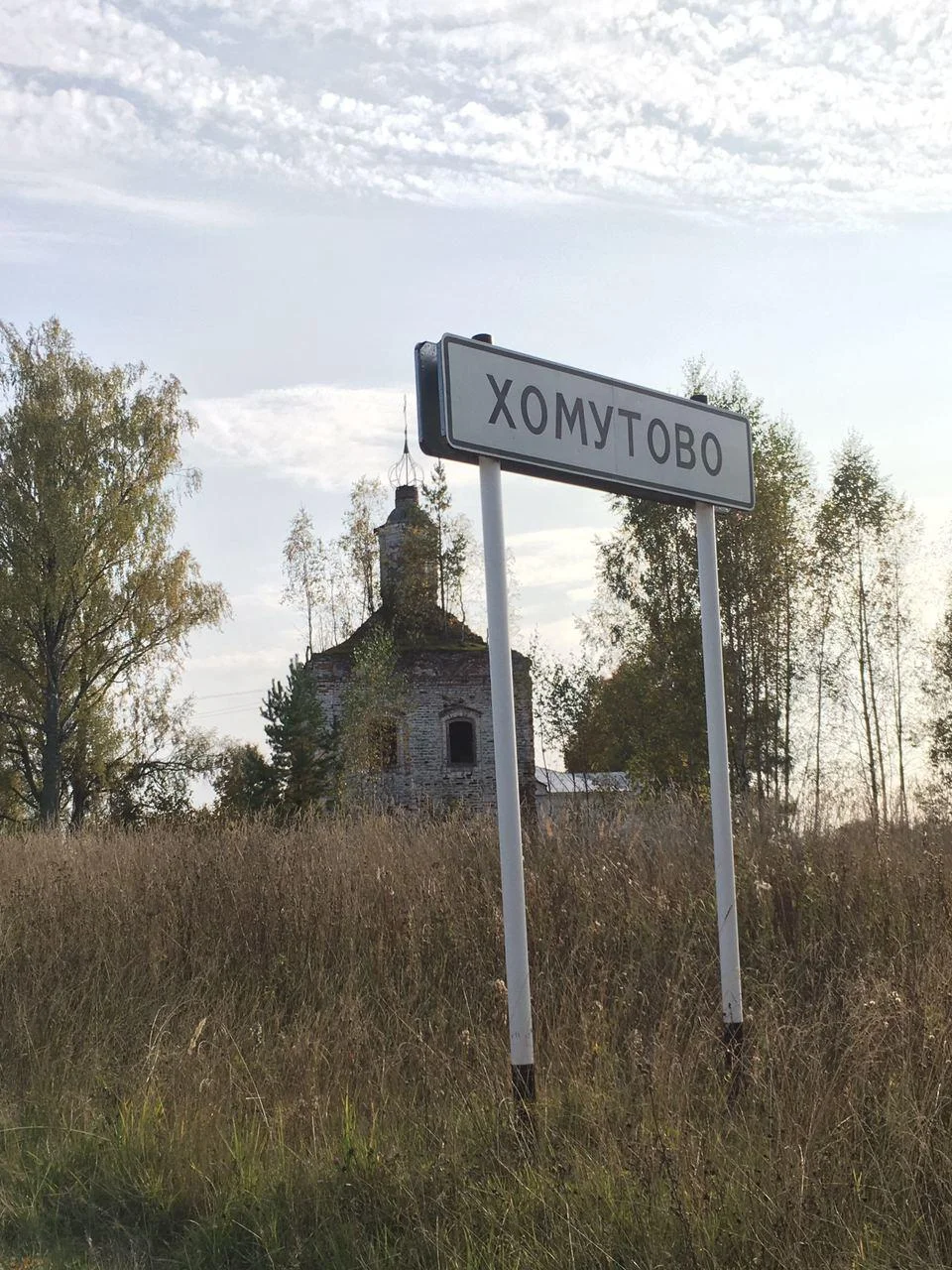 Photo of Khomutovo