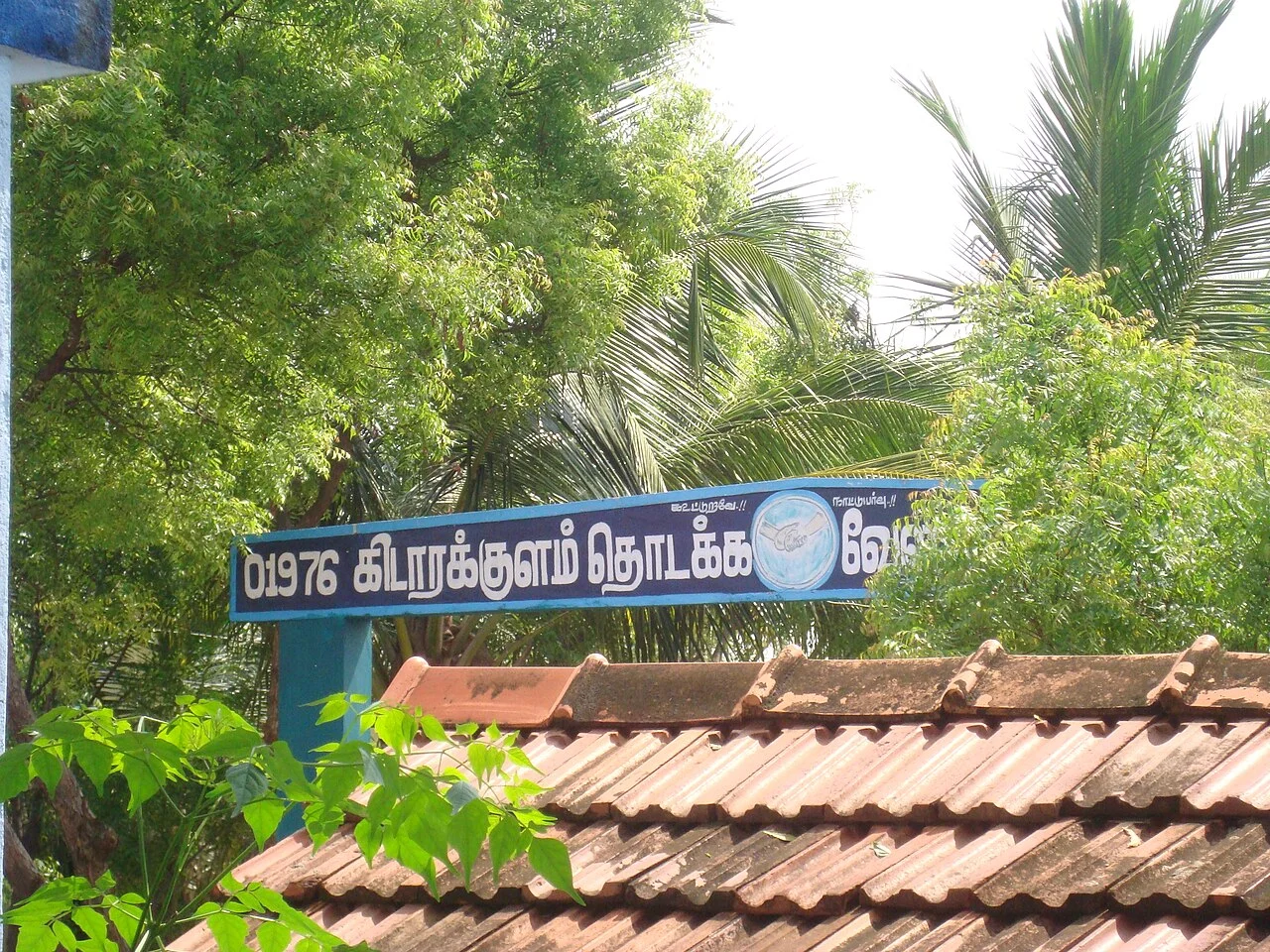 Photo of Kidarakulam