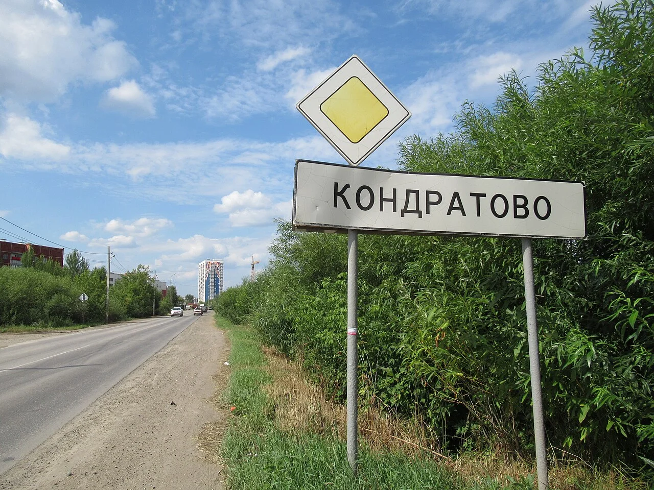 Photo of Kondratovo
