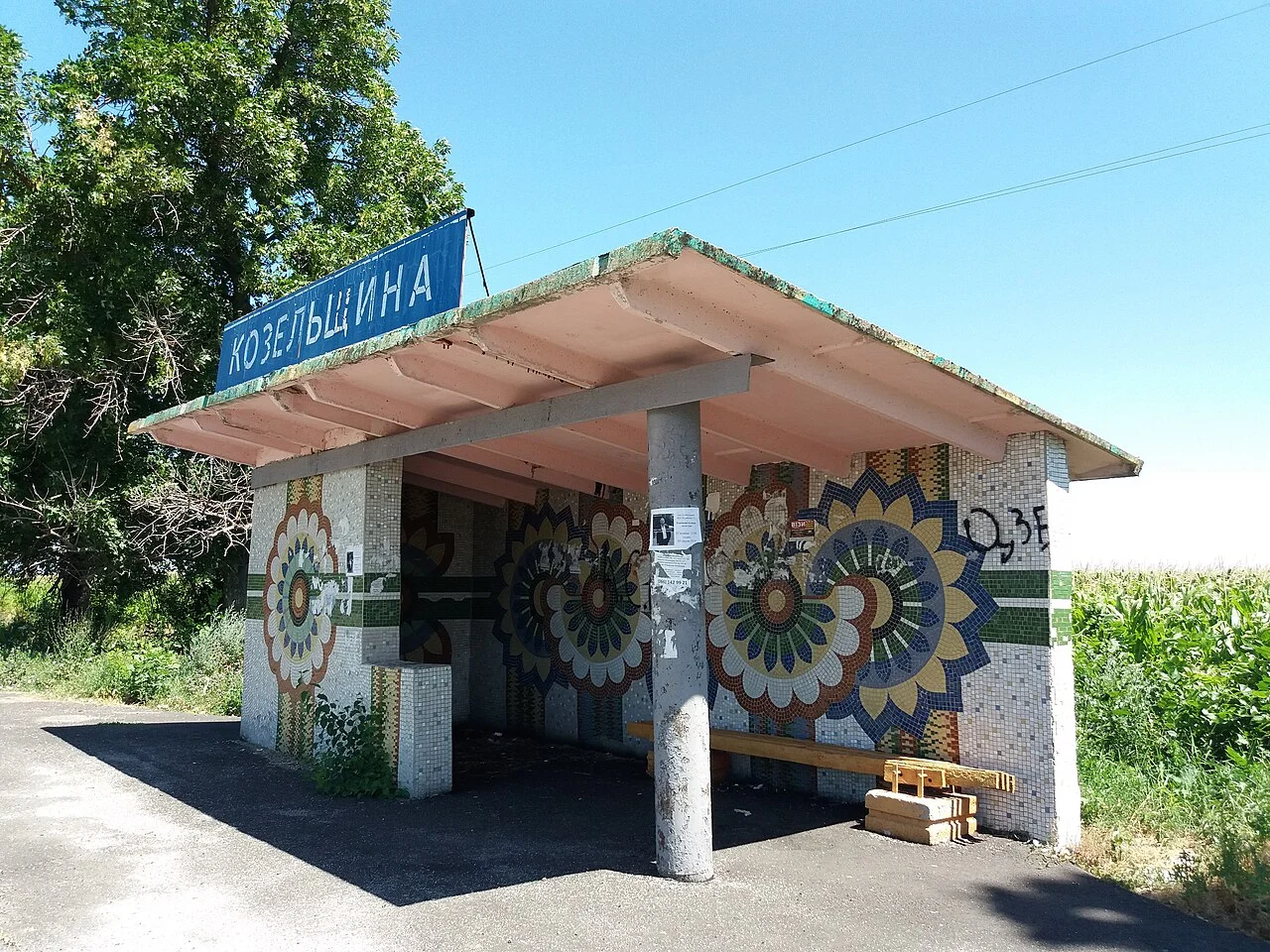 Photo of Kozelshchyna