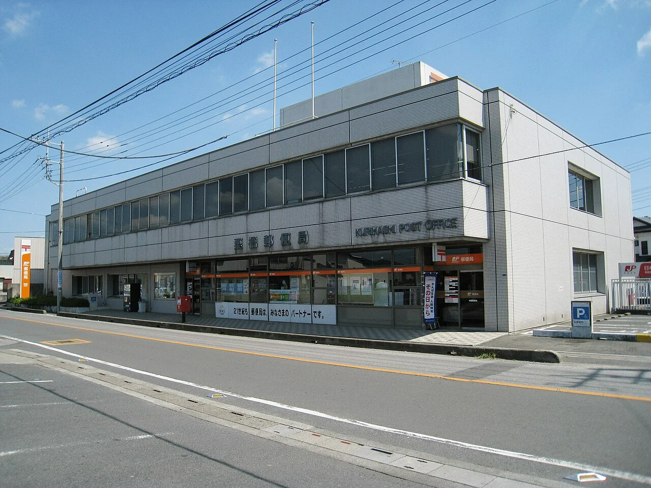 Photo of Kurihashi