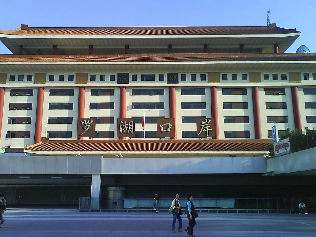 Photo of Luohu District