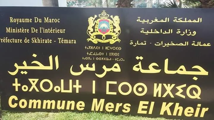 Photo of Mers El Kheir