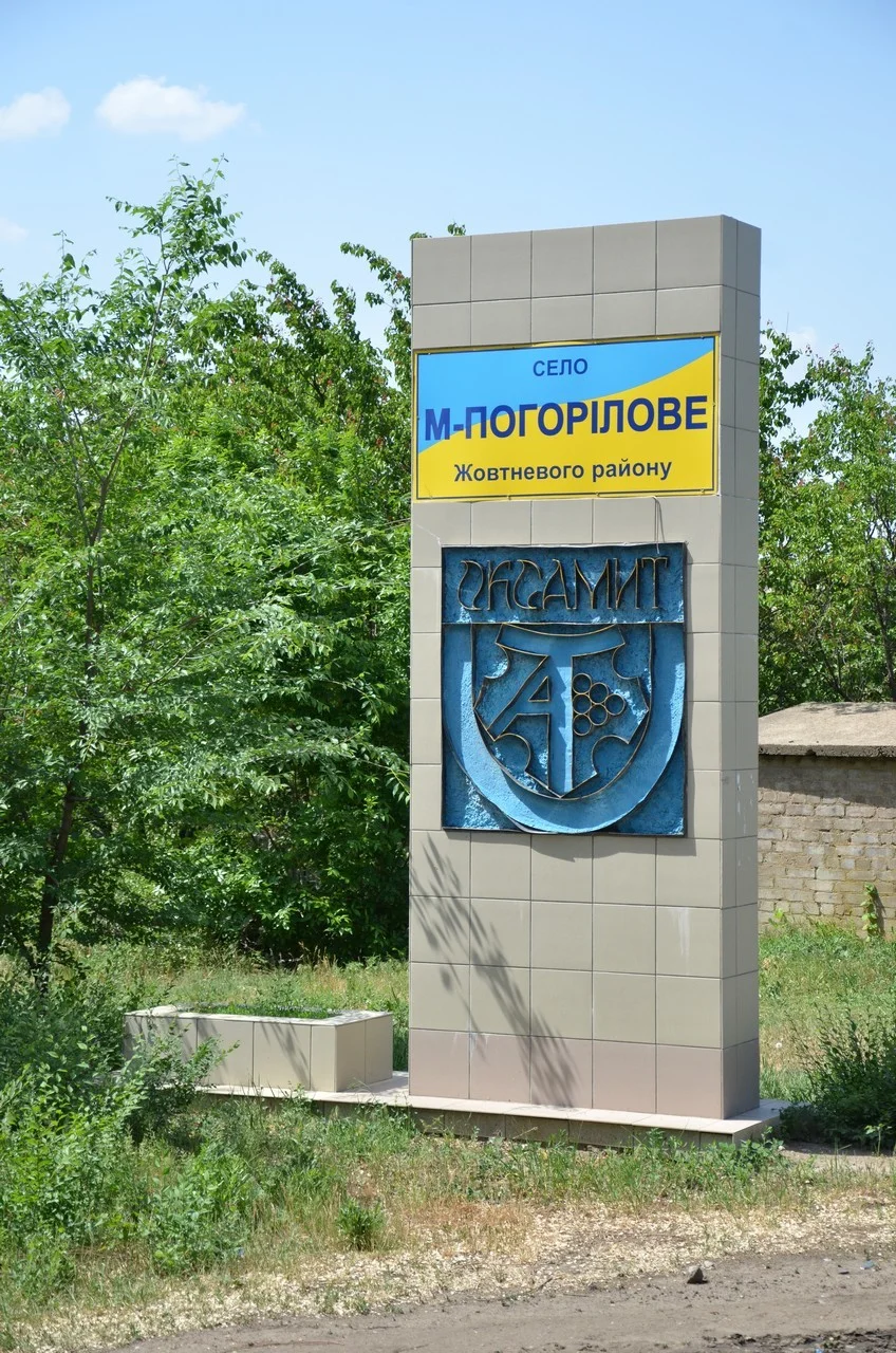 Photo of Mishkovo-Pohorilove