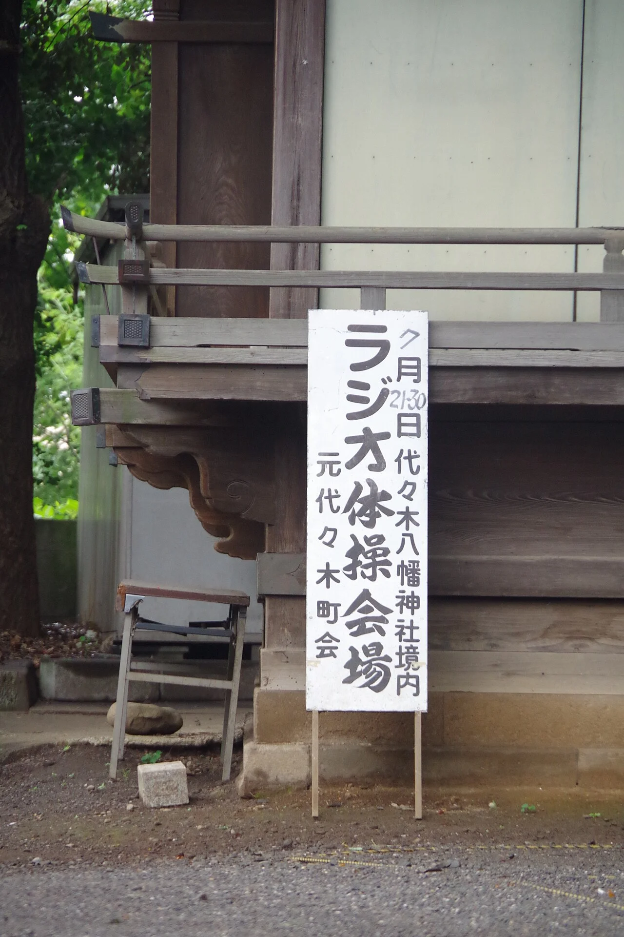 Photo of Motoyoyogichō