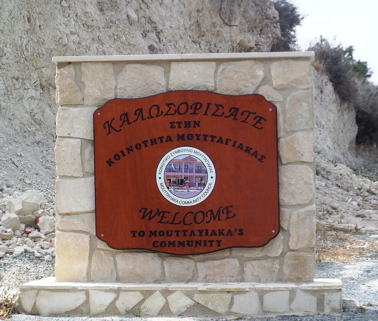 Photo of Mouttagiáka