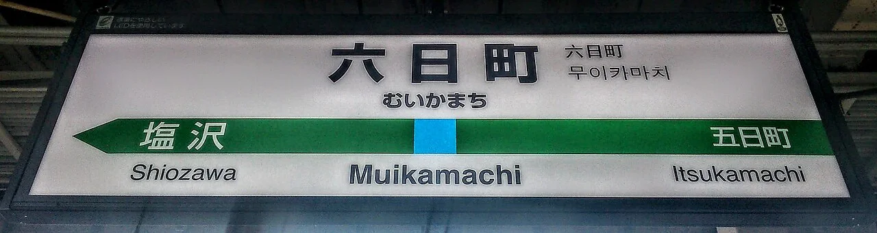 Photo of Muikamachi