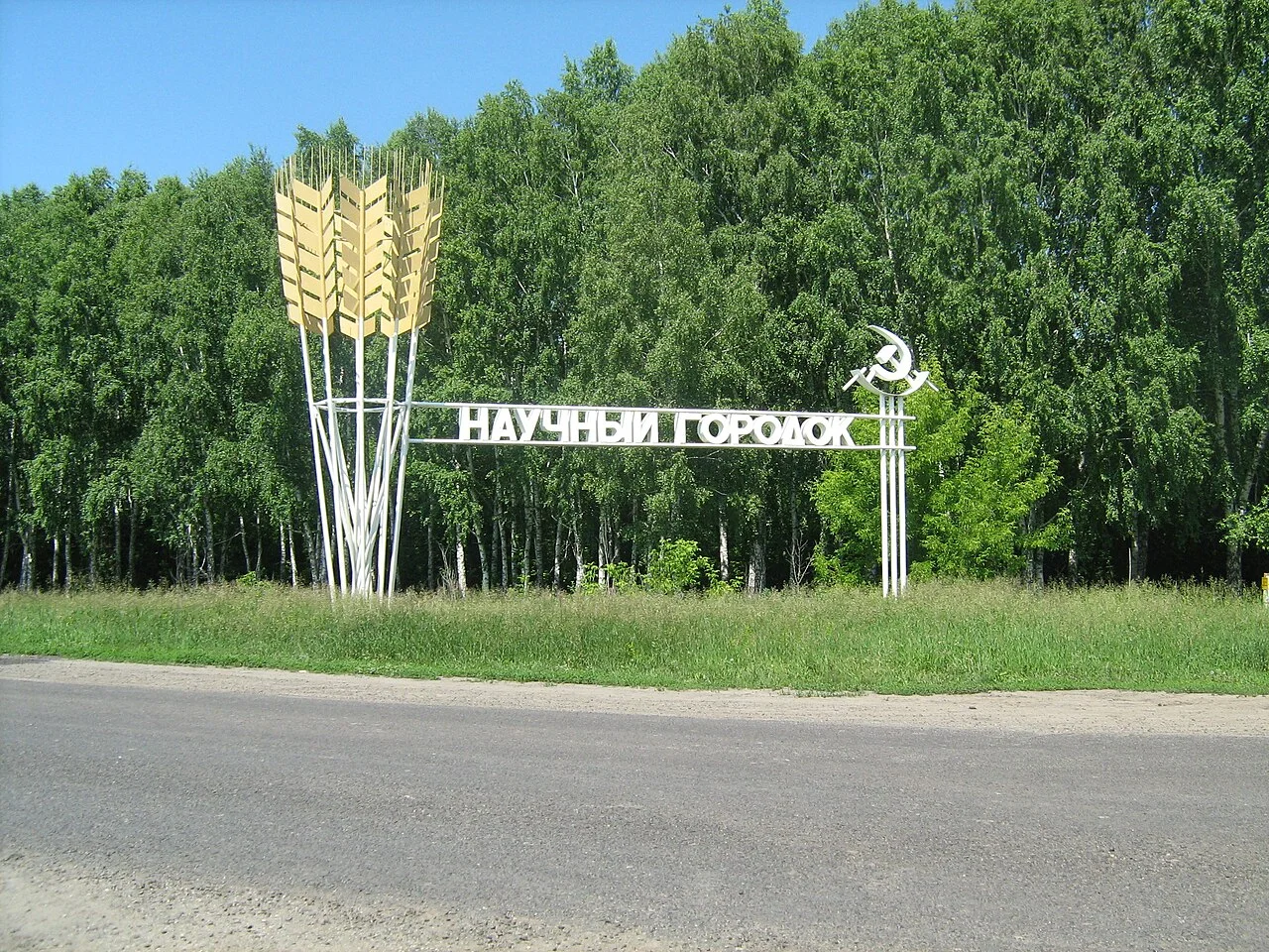 Photo of Nauchnyy Gorodok
