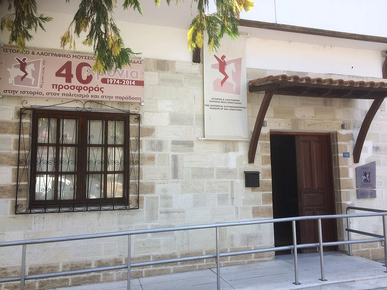 Photo of Néa Pélla