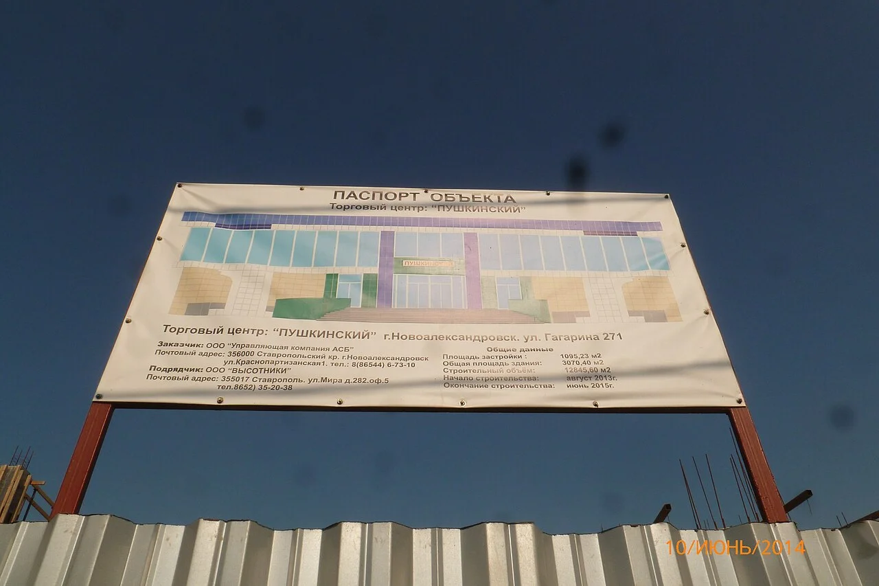 Photo of Novoaleksandrovsk