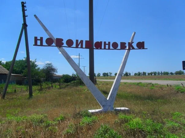 Photo of Novoivanovka