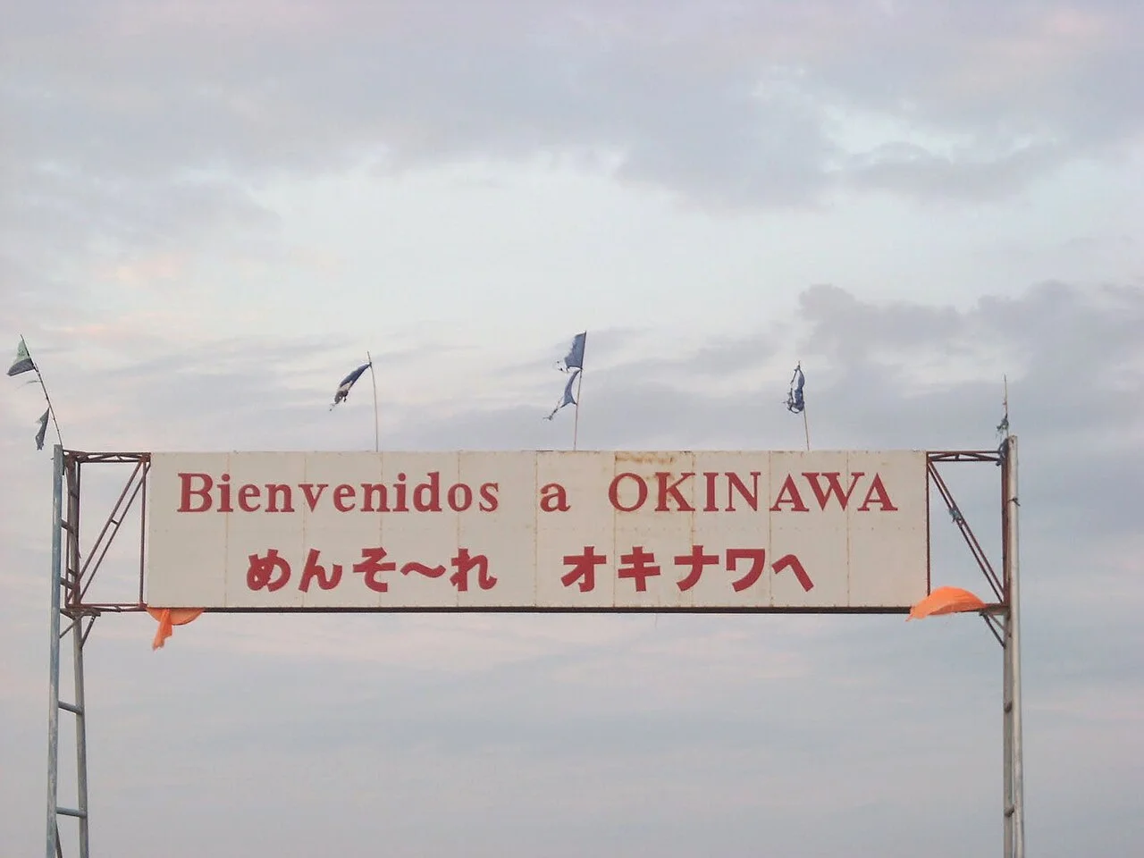 Photo of Okinawa Uno