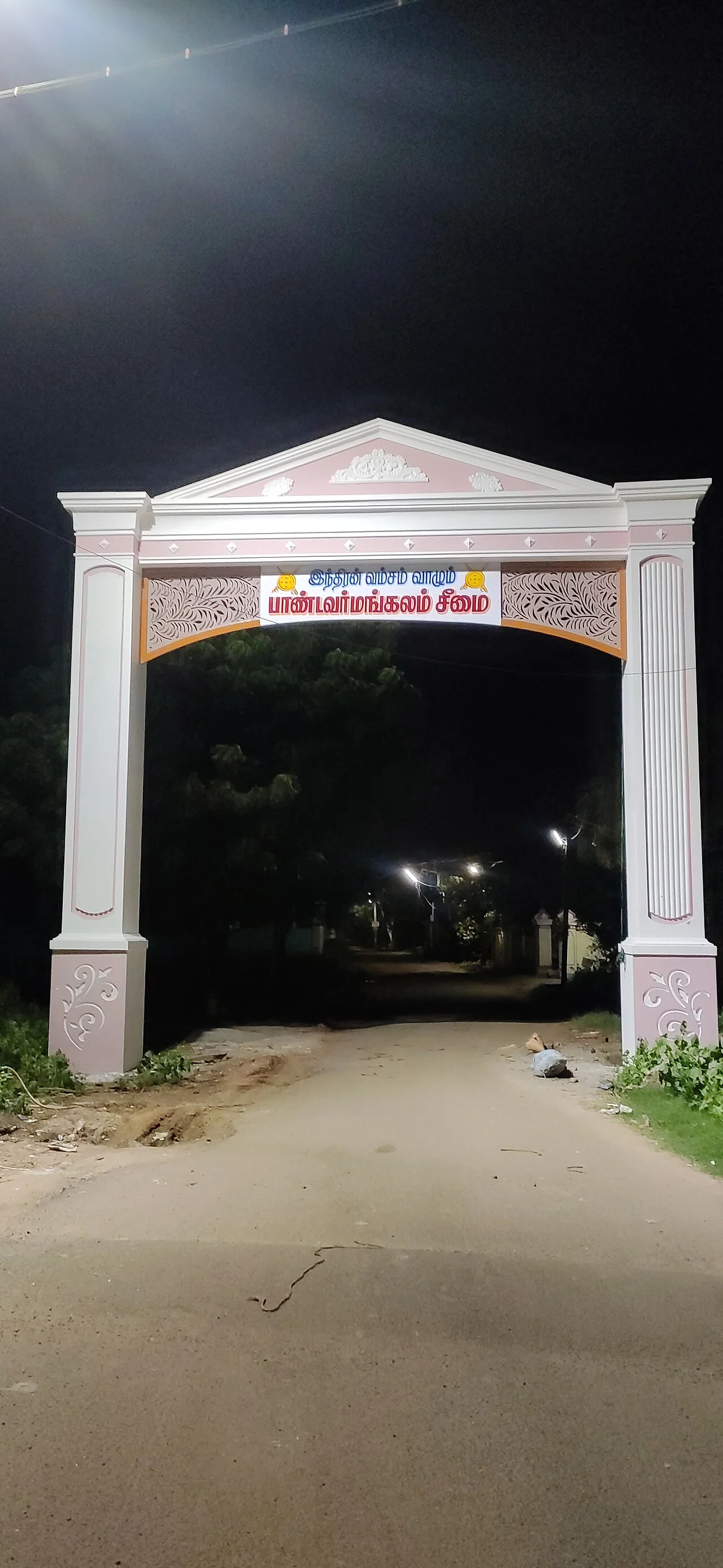 Photo of Pandavarmangalam