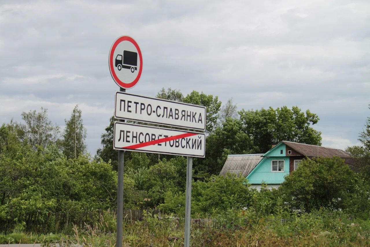 Photo of Petro-Slavyanka