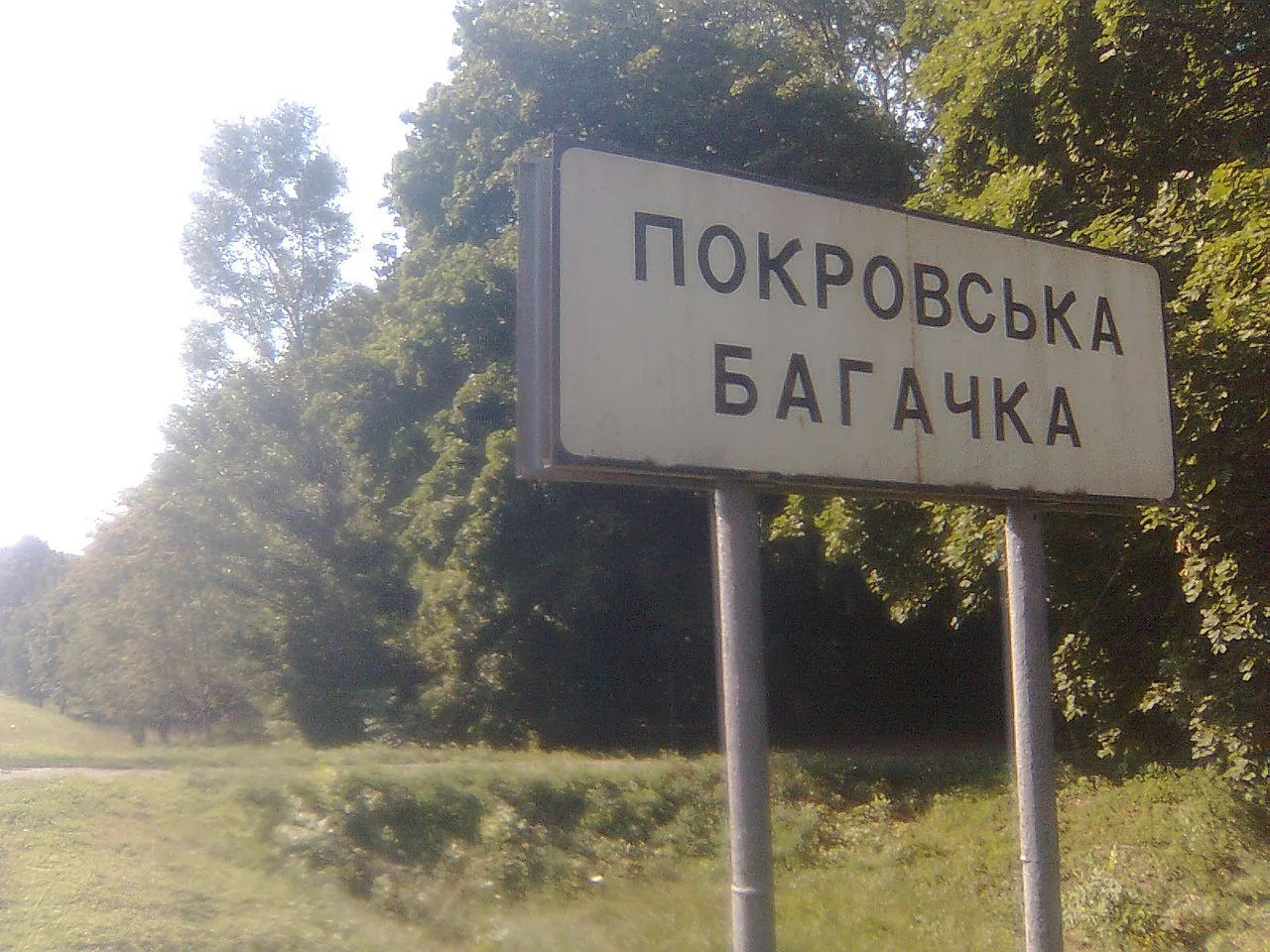 Photo of Pokrovska Bahachka