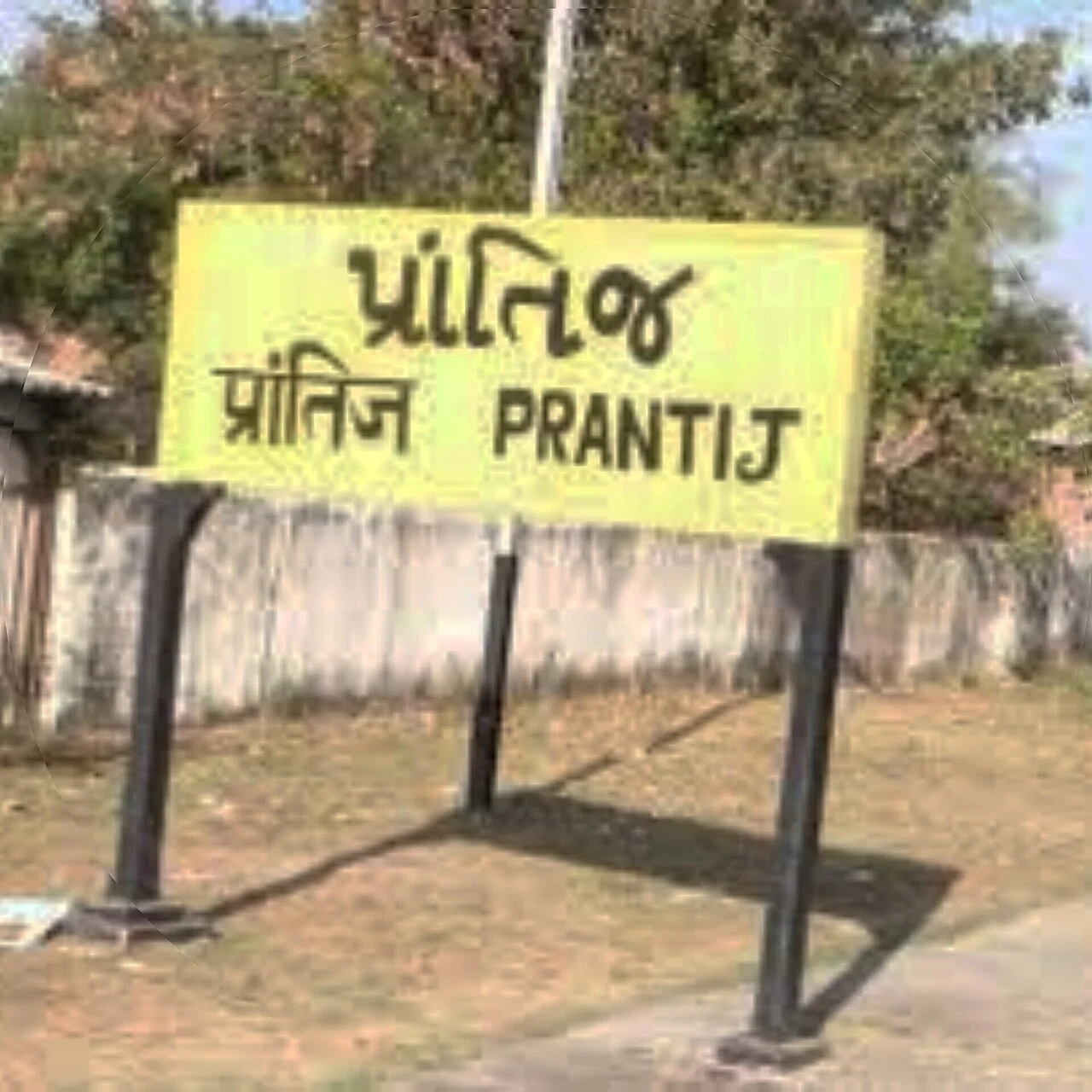 Photo of Prāntij