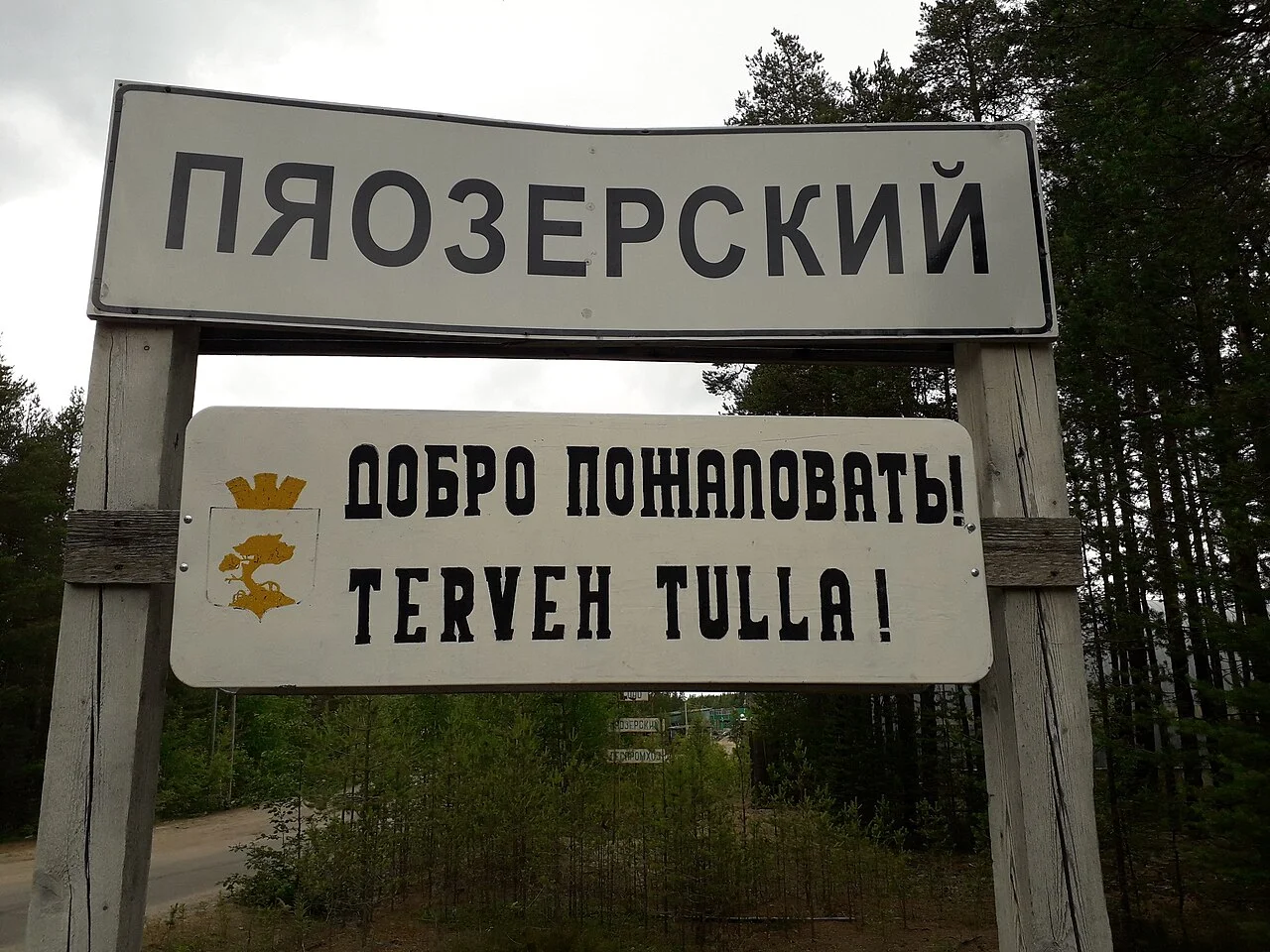 Photo of Pyaozerskiy