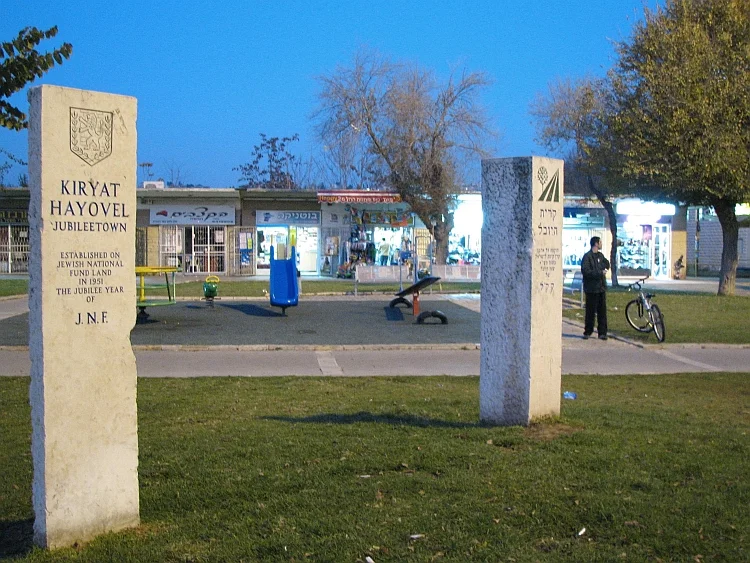Photo of Qiryat HaYovel