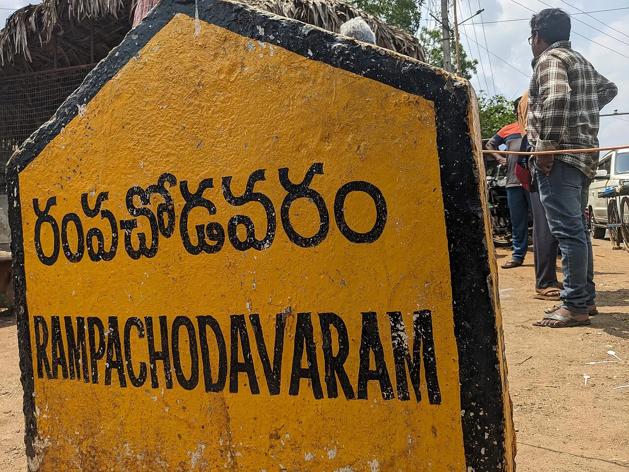 Photo of Rampachodavaram