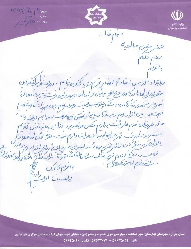 Photo of Ṣāleḥīeh