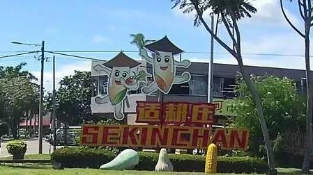 Photo of Sekinchan
