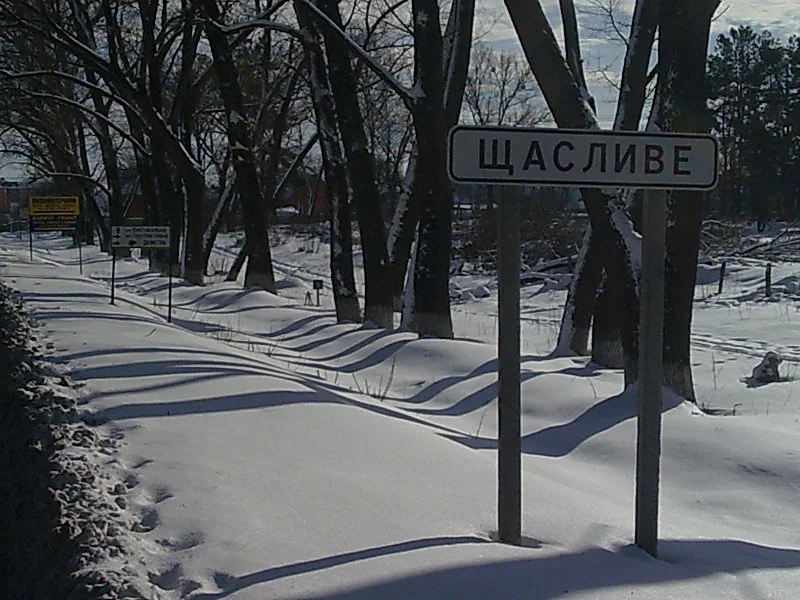 Photo of Shchaslyve