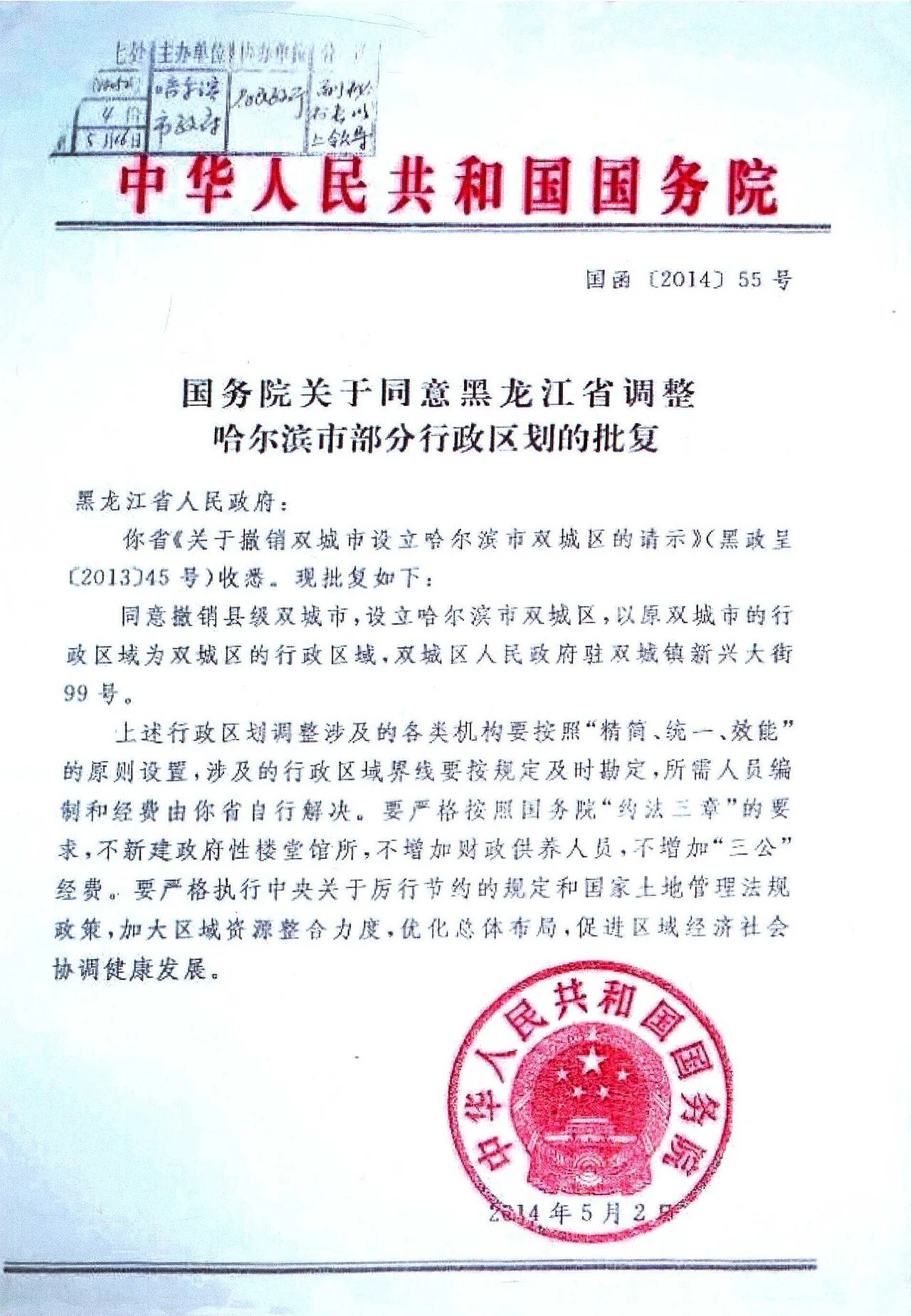 Photo of Shuangcheng