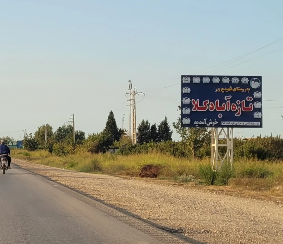 Photo of Tāzehābād Kolā