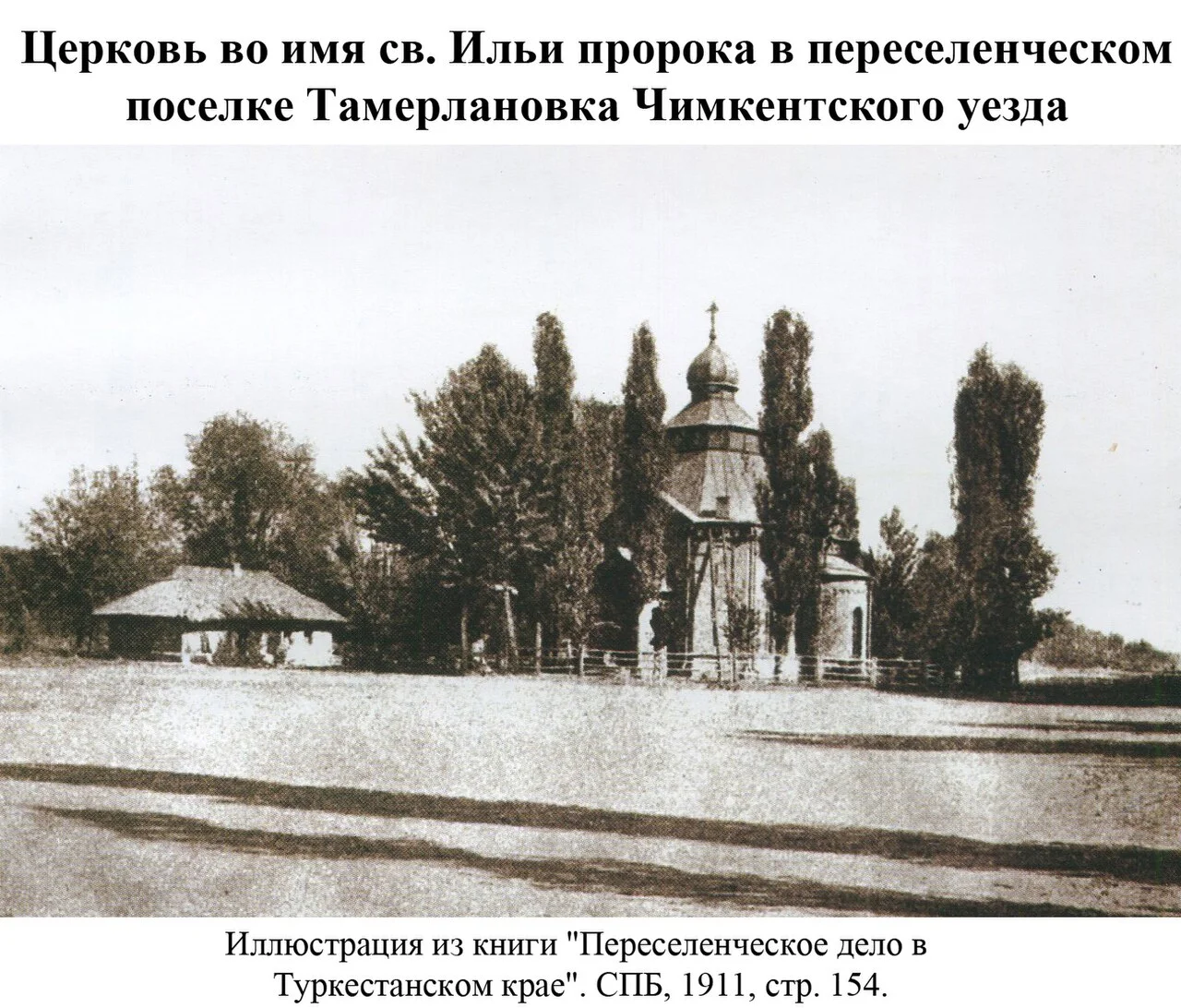 Photo of Temirlanovka