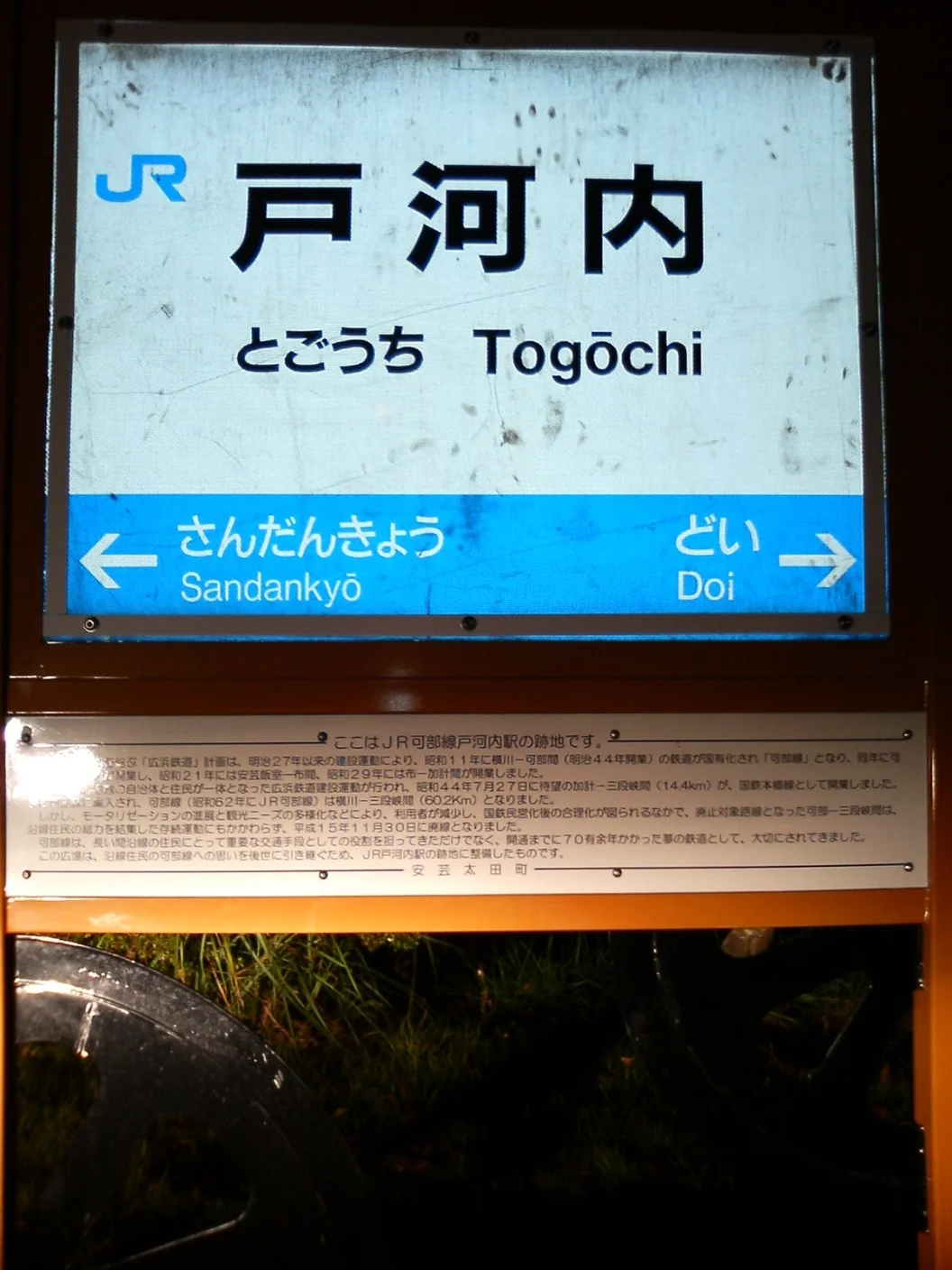 Photo of Togōchi