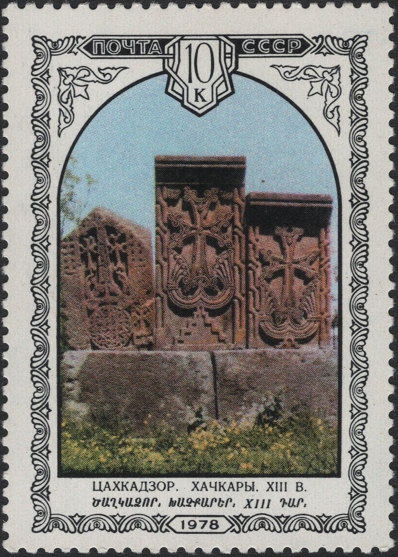 Armenian Architecture. Khachkars (cross-stones), Tsaghkadzor, 13th century.