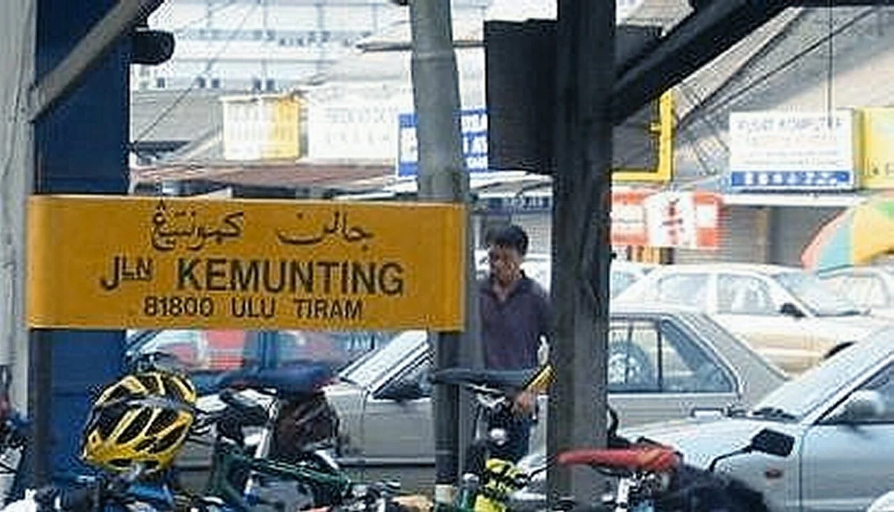 Photo of Ulu Tiram